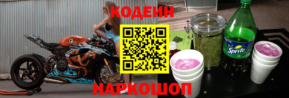 Озёры  Кодеиновый сироп Lean напиток Lean (лин)  Вход с VPN 