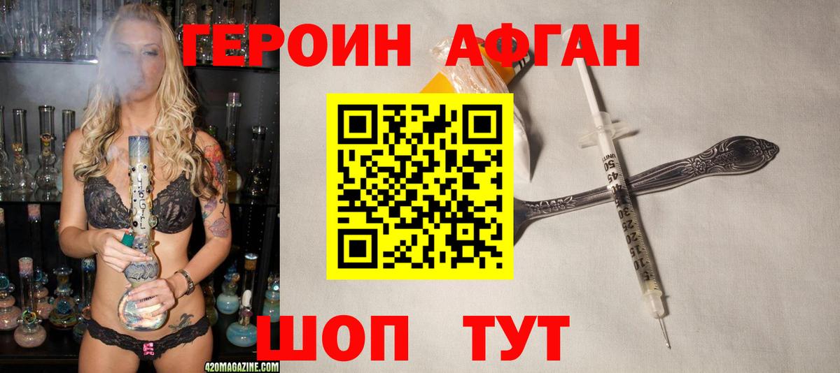 Героин Heroin Озёры